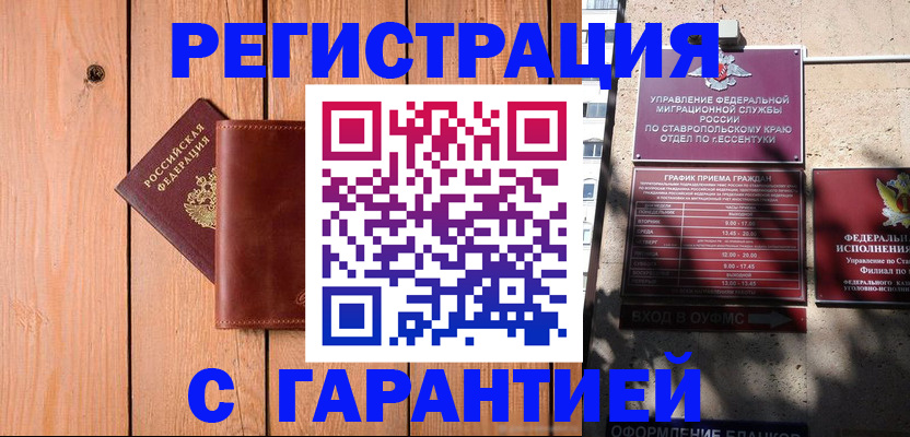 прописка от собственника в Щиграх