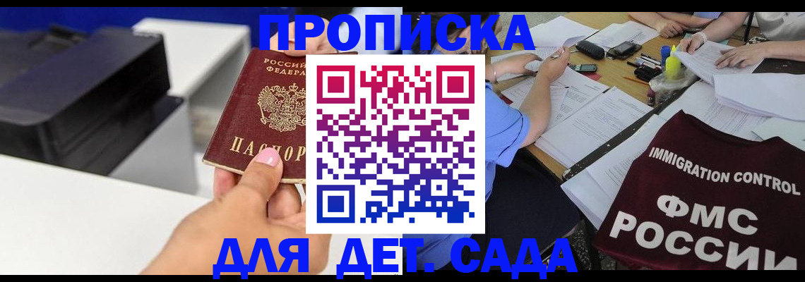 прописка для работы в Щиграх