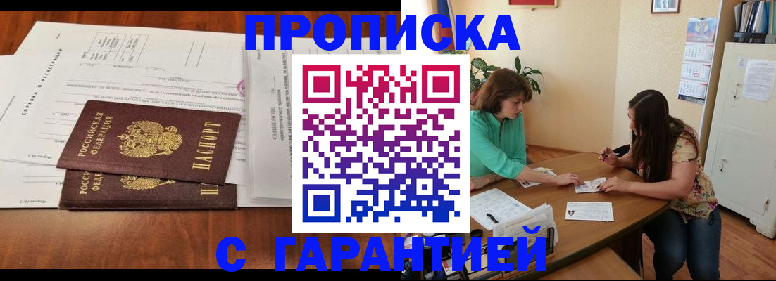 временная регистрация недорого в Щиграх