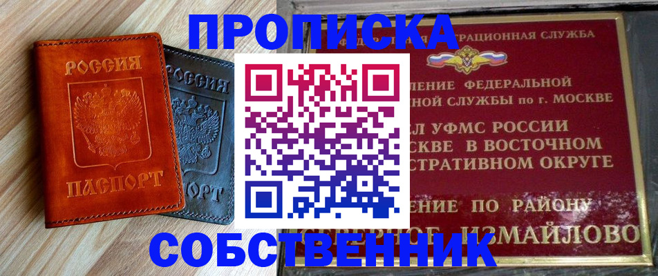 прописка регистрация в Щиграх